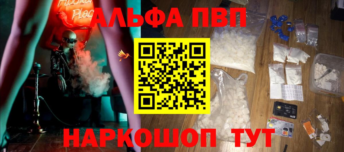 Alpha PVP Соль Карачаевск