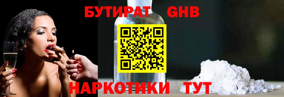 Бутират жидкий экстази  Вход с VPN  Карачаевск 