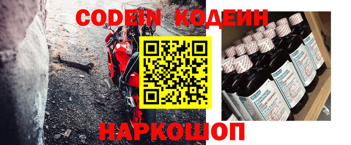 Кодеин напиток Lean (лин) Карачаевск