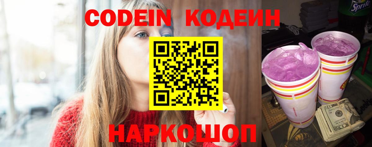 Codein напиток Lean (лин)  Вход с VPN  Карачаевск 