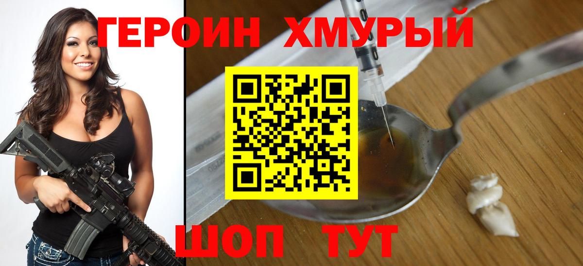 Героин Heroin Карачаевск