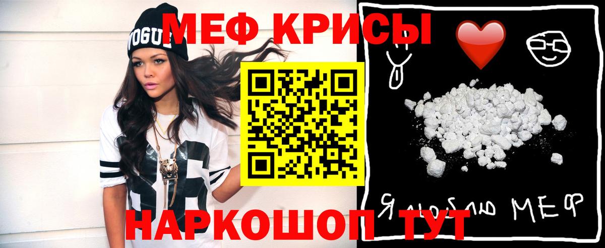Мефедрон  МЯУ-МЯУ  МЕФ кристаллы  Карачаевск  МЕФ кристаллы  Вход с VPN 