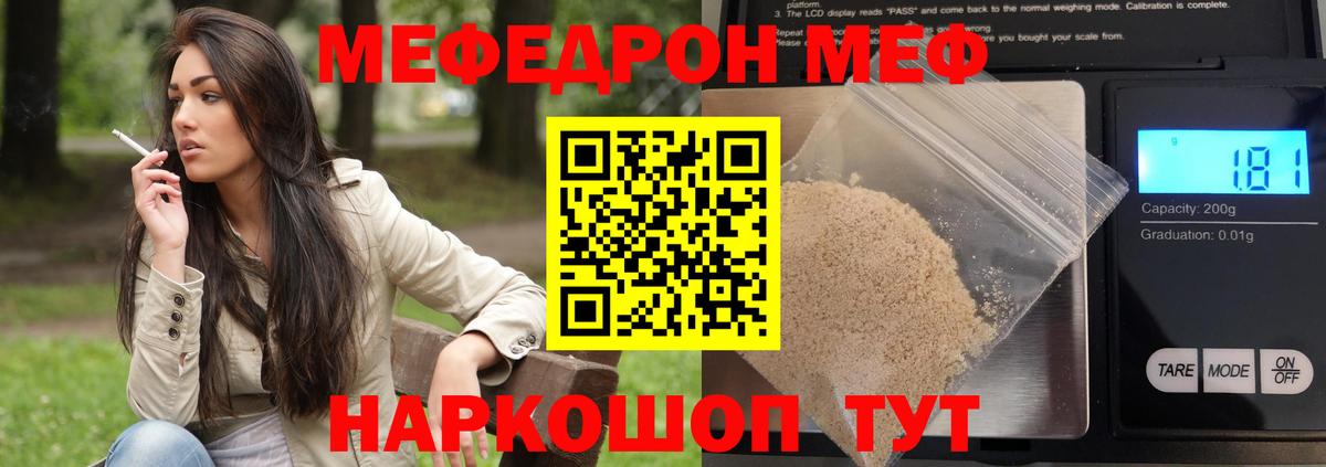 Меф мяу мяу Карачаевск