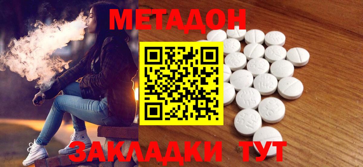 Карачаевск  Метадон кристалл  Вход с VPN 